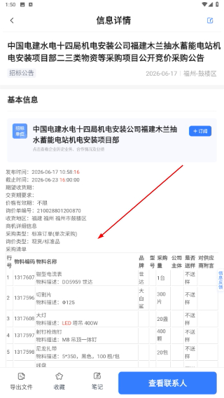 乙方宝招标