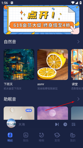 蜗牛睡眠免费版