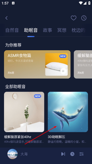 蜗牛睡眠免费版