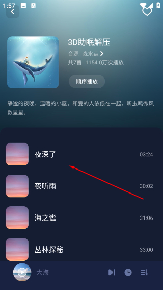 蜗牛睡眠免费版