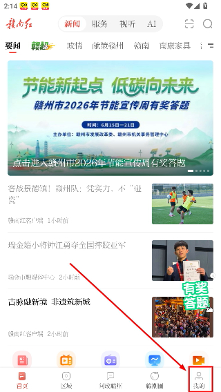 赣南红客户端