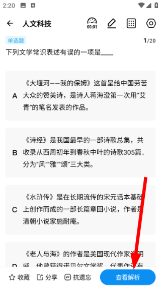 时政题库