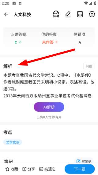 时政题库
