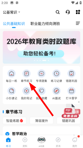 时政题库