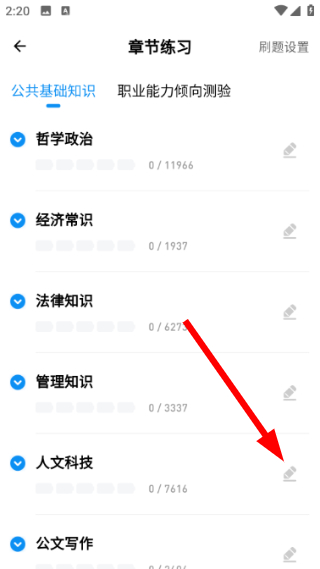 时政题库