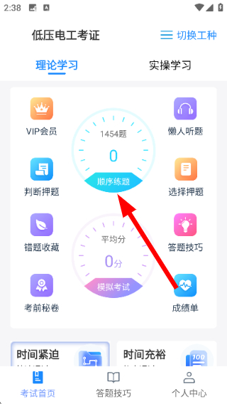 电工证宝典