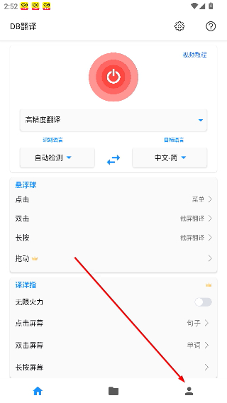DB翻译器免费版
