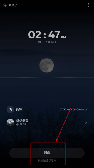 睡眠追踪高级版