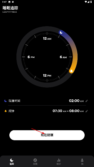 睡眠追踪高级版