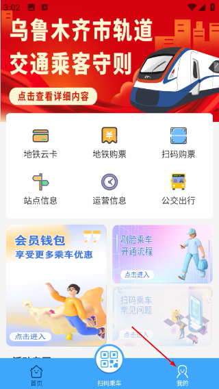 乌鲁木齐地铁