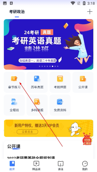 考研政治