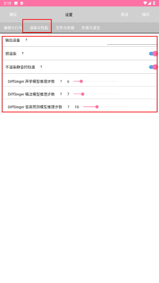 openutau手机版