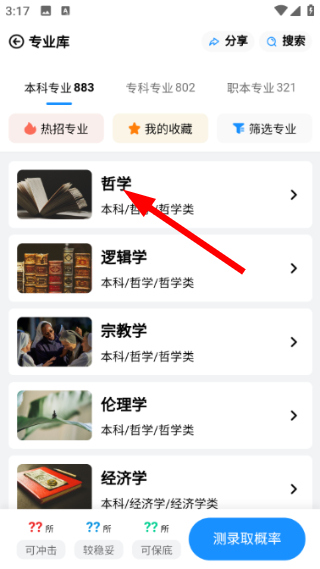 蝶变志愿免费版