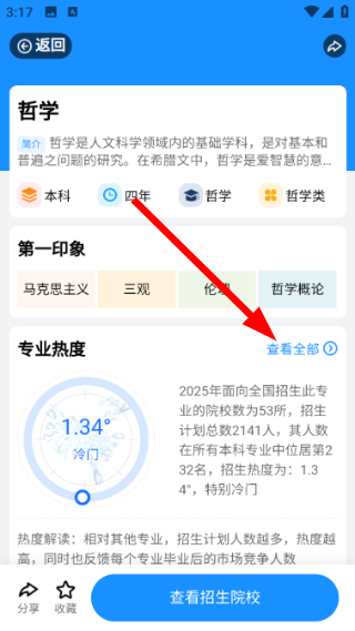 蝶变志愿免费版