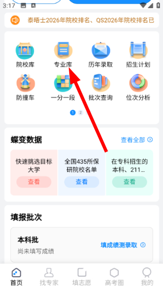 蝶变志愿免费版