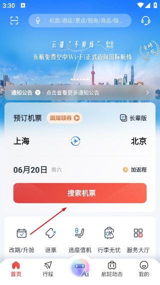 东方航空