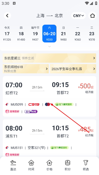 东方航空