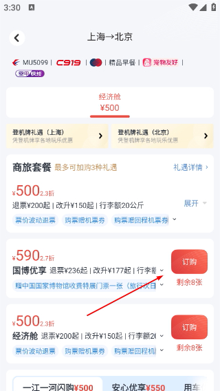 东方航空