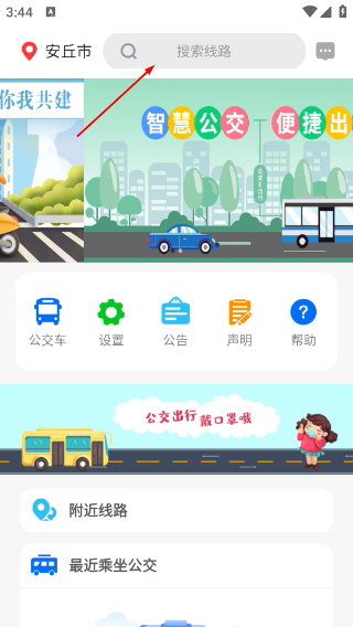 公交E出行