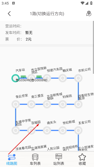 公交E出行