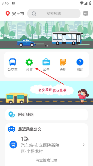 公交E出行最新版