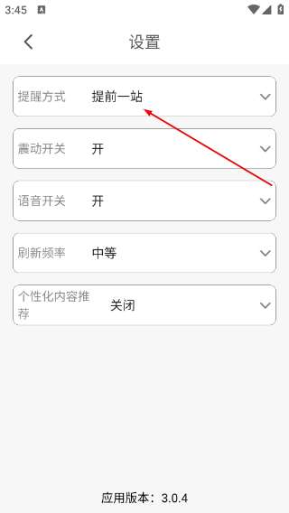 公交E出行最新版