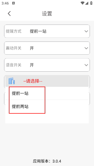 公交E出行最新版