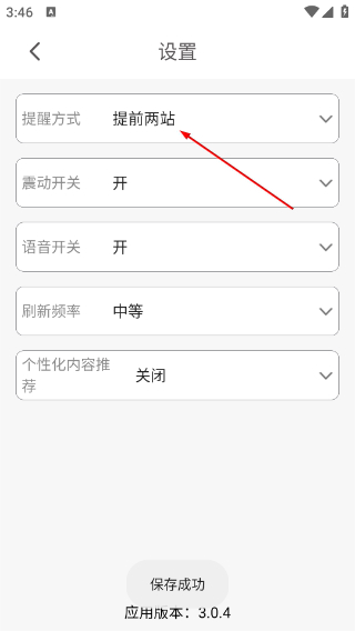 公交E出行最新版