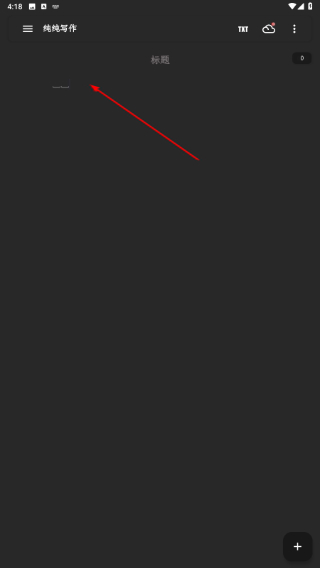 纯纯写作免费版