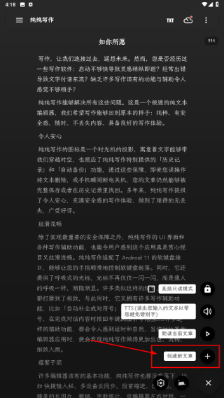 纯纯写作免费版