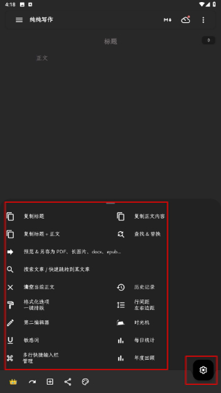 纯纯写作免费版