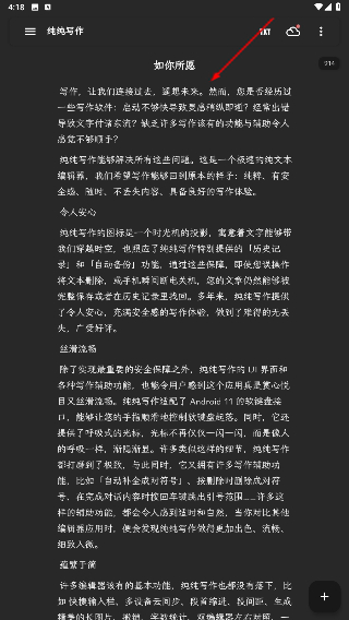 纯纯写作免费版