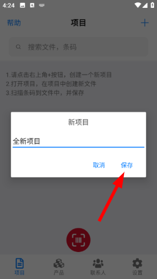 条码管家