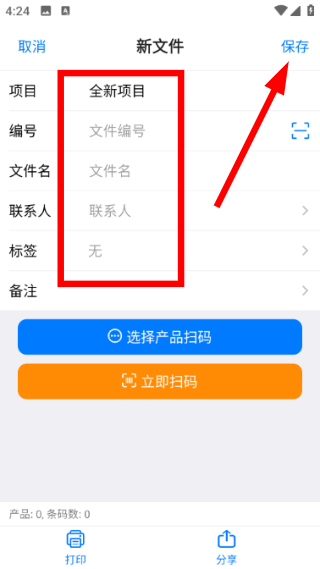 条码管家