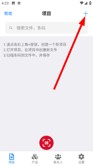 条码管家
