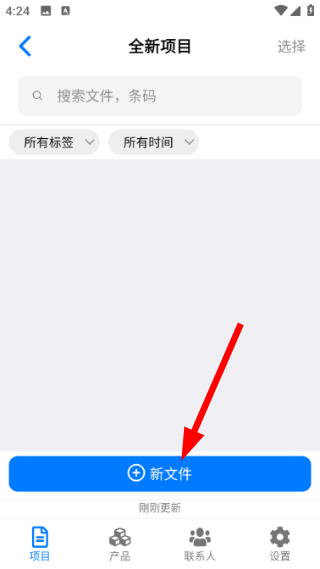 条码管家