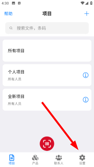 条码管家手机版