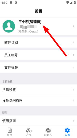 条码管家手机版