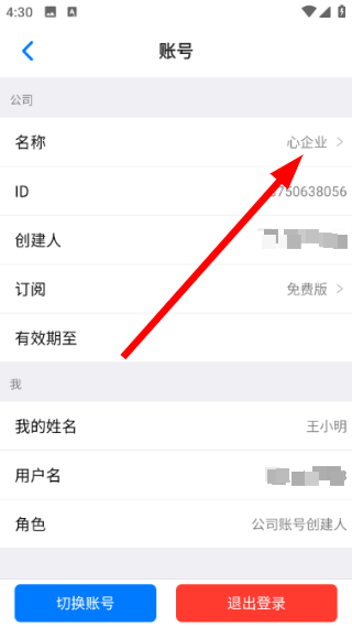 条码管家手机版