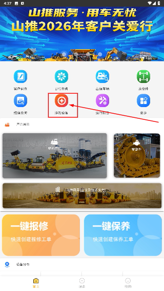 山推e路行