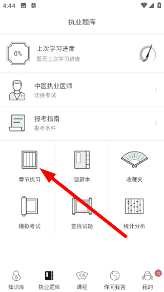 中医通免费版