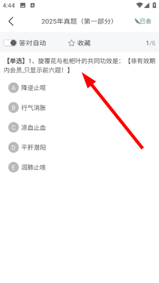 中医通免费版