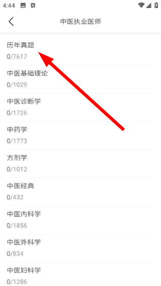中医通免费版