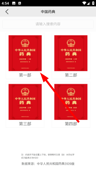 中医百科