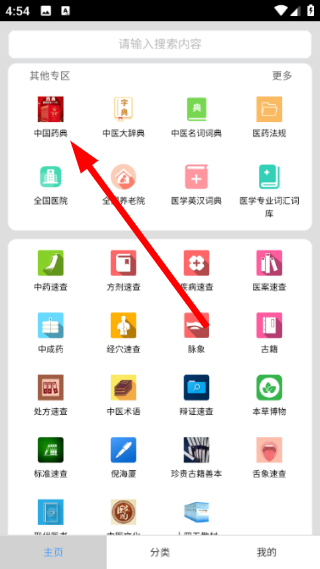 中医百科