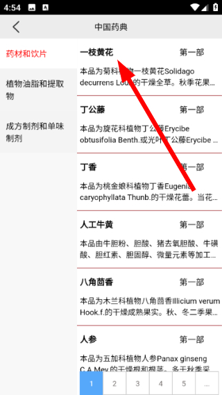 中医百科