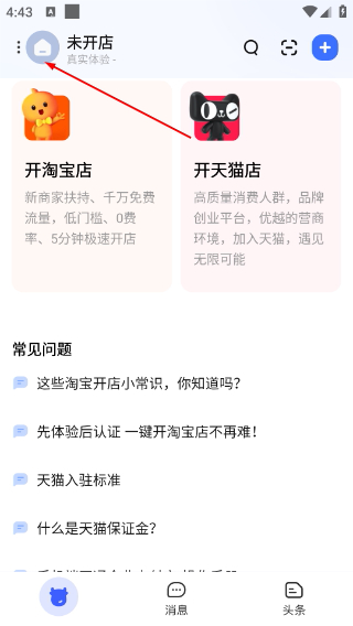 千牛手机版