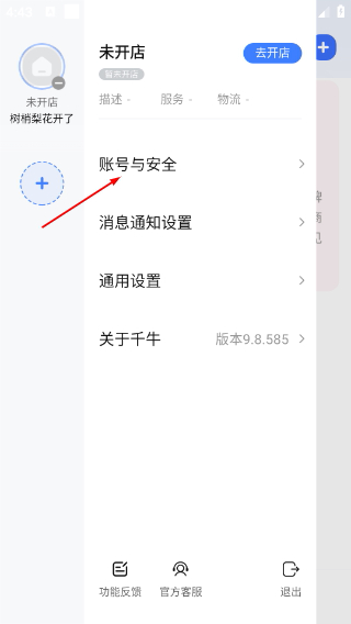 千牛手机版