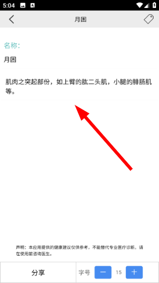 中医百科免费版