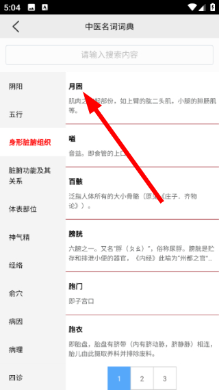 中医百科免费版